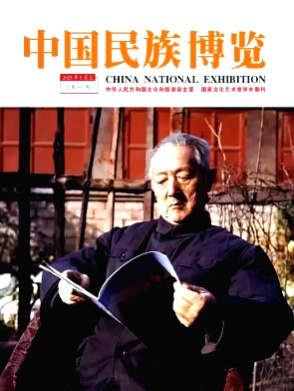 中国民族博览杂志